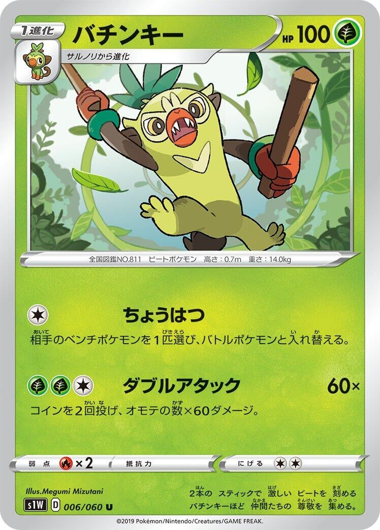 Image for Thwackey (006/060) (S1W: Sword) (S1W) - Pokemon Japan