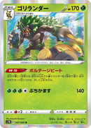 Image for Rillaboom (007/060) (S1W: Sword) (S1W) - Pokemon Japan