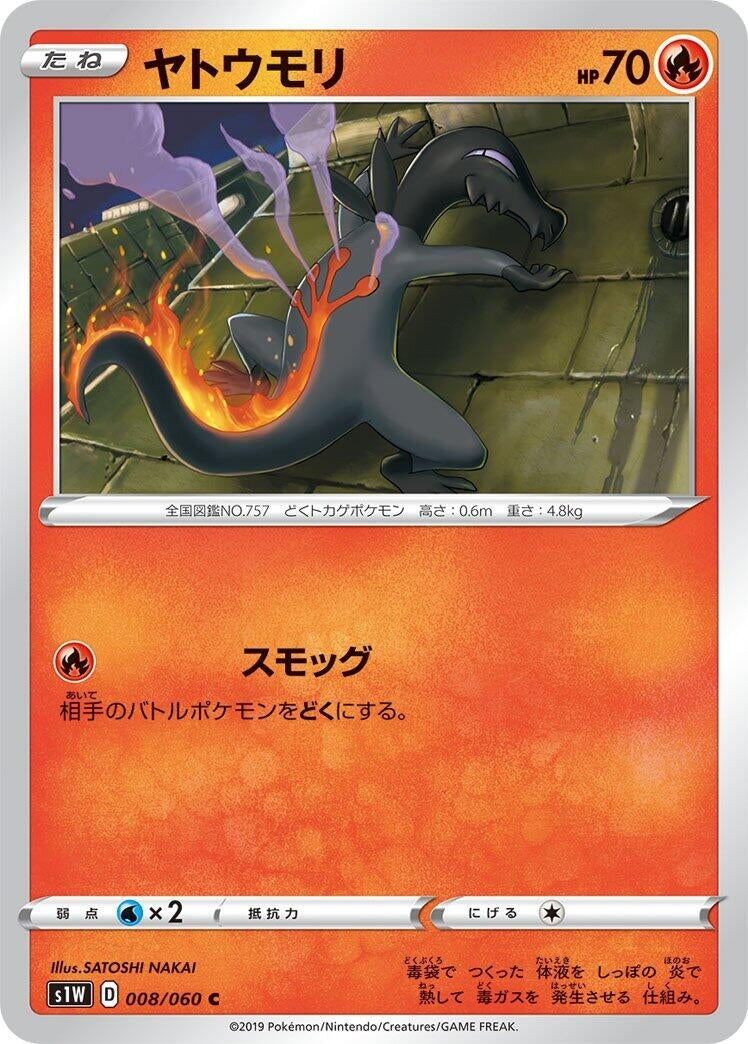 Image for Salandit (008/060) (S1W: Sword) (S1W) - Pokemon Japan