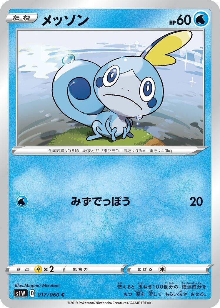 Image for Sobble (017/060) (S1W: Sword) (S1W) - Pokemon Japan