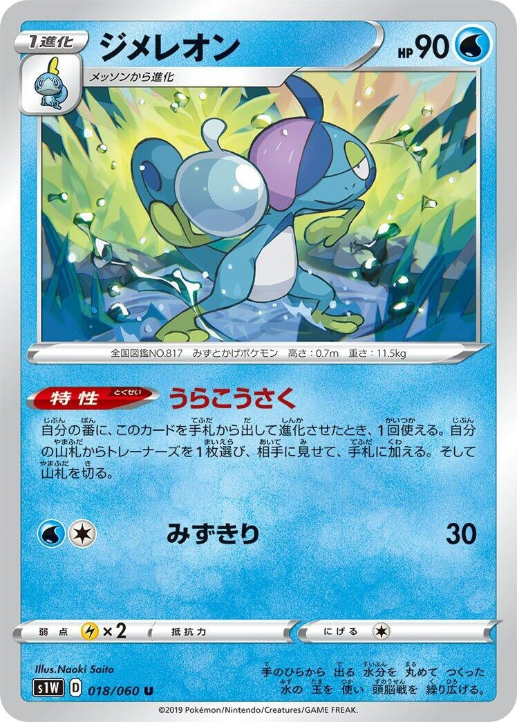 Image for Drizzile (018/060) (S1W: Sword) (S1W) - Pokemon Japan