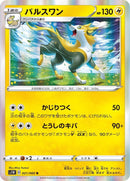 Image for Boltund (021/060) (S1W: Sword) (S1W) - Pokemon Japan
