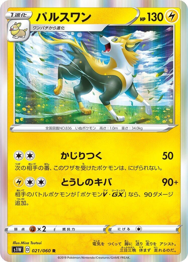 Image for Boltund (021/060) (S1W: Sword) (S1W) - Pokemon Japan