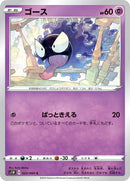 Image for Gastly (023/060) (S1W: Sword) (S1W) - Pokemon Japan