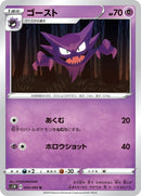 Image for Haunter (024/060) (S1W: Sword) (S1W) - Pokemon Japan