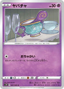 Image for Sinistea (027/060) (S1W: Sword) (S1W) - Pokemon Japan