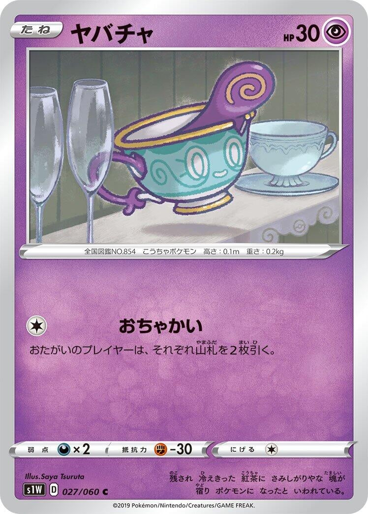 Image for Sinistea (027/060) (S1W: Sword) (S1W) - Pokemon Japan