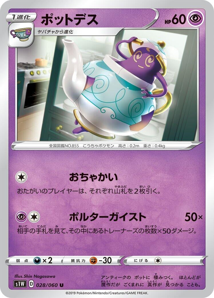 Image for Polteageist (028/060) (S1W: Sword) (S1W) - Pokemon Japan