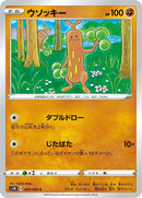 Image for Sudowoodo (029/060) (S1W: Sword) (S1W) - Pokemon Japan