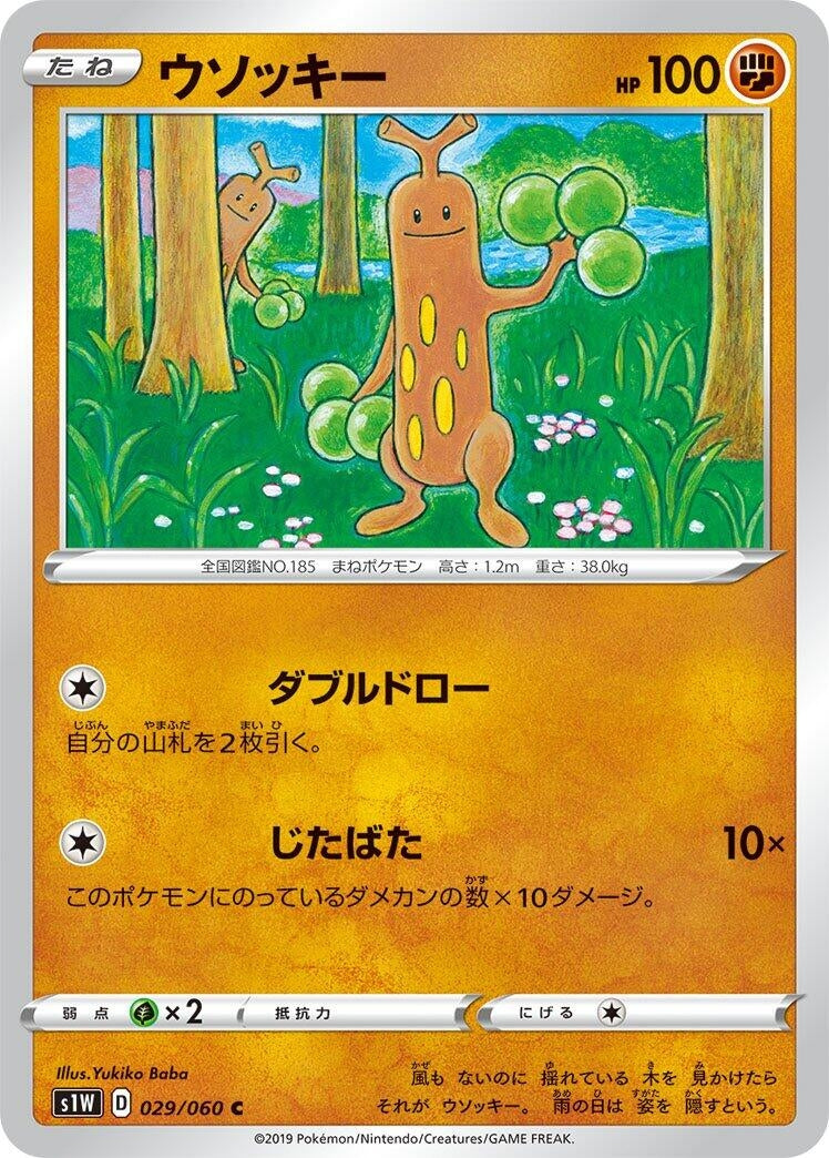 Image for Sudowoodo (029/060) (S1W: Sword) (S1W) - Pokemon Japan