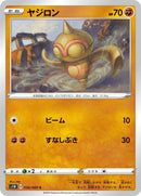 Image for Baltoy (030/060) (S1W: Sword) (S1W) - Pokemon Japan