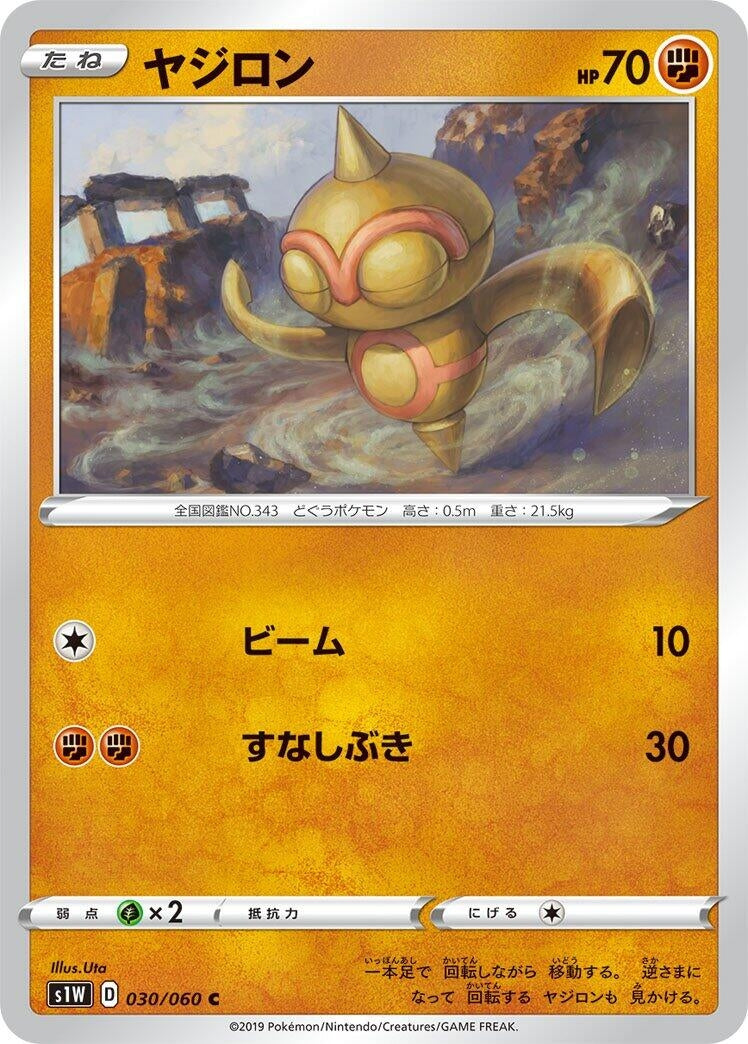 Image for Baltoy (030/060) (S1W: Sword) (S1W) - Pokemon Japan