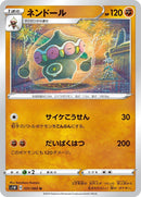 Image for Claydol (031/060) (S1W: Sword) (S1W) - Pokemon Japan