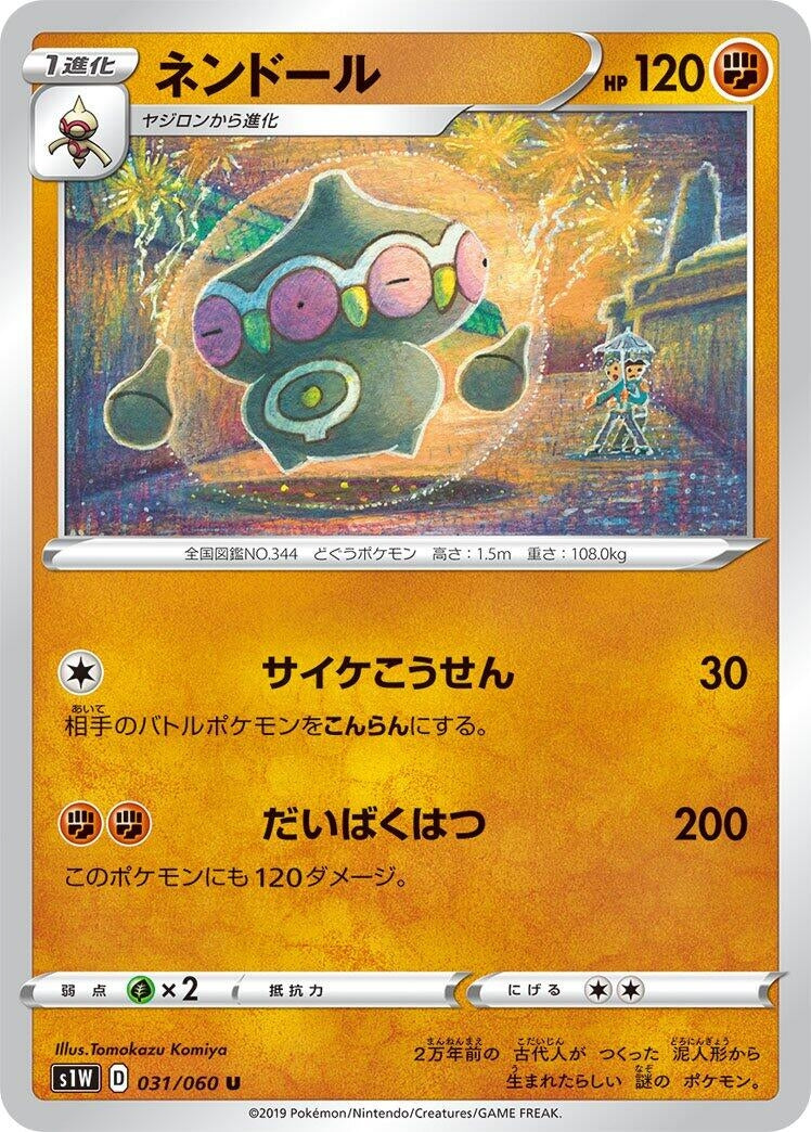 Image for Claydol (031/060) (S1W: Sword) (S1W) - Pokemon Japan