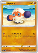 Image for Clobbopus (032/060) (S1W: Sword) (S1W) - Pokemon Japan