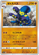 Image for Grapploct (033/060) (S1W: Sword) (S1W) - Pokemon Japan