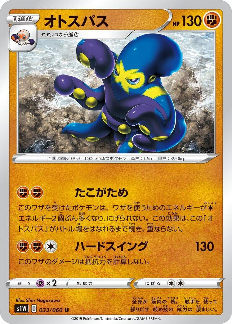 Image for Grapploct (033/060) (S1W: Sword) (S1W) - Pokemon Japan