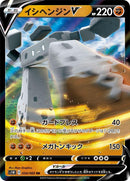 Image for Stonjourner V (034/060) (S1W: Sword) (S1W) - Pokemon Japan
