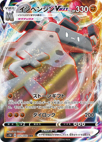 Image for Stonjourner VMAX (035/060) (S1W: Sword) (S1W) - Pokemon Japan