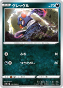 Image for Croagunk (036/060) (S1W: Sword) (S1W) - Pokemon Japan