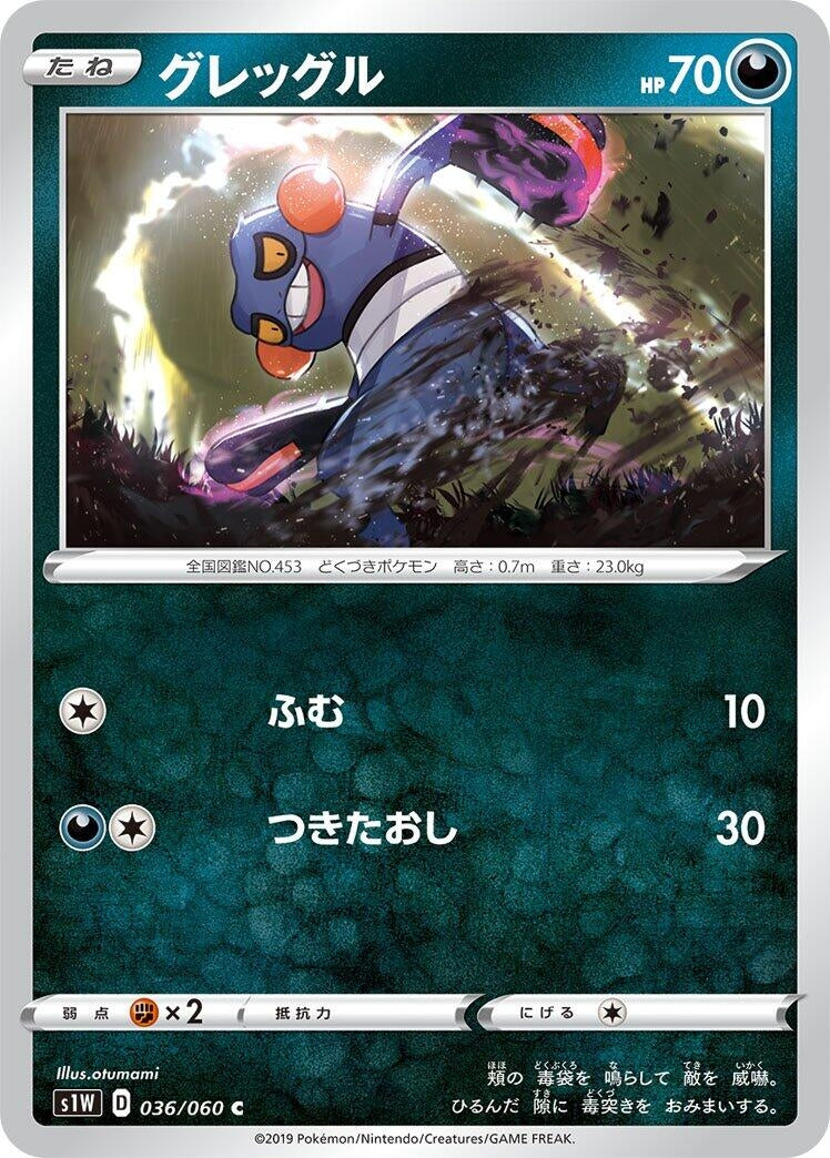 Image for Croagunk (036/060) (S1W: Sword) (S1W) - Pokemon Japan