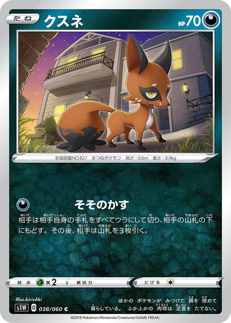 Image for Nickit (038/060) (S1W: Sword) (S1W) - Pokemon Japan