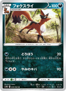 Image for Thievul (039/060) (S1W: Sword) (S1W) - Pokemon Japan