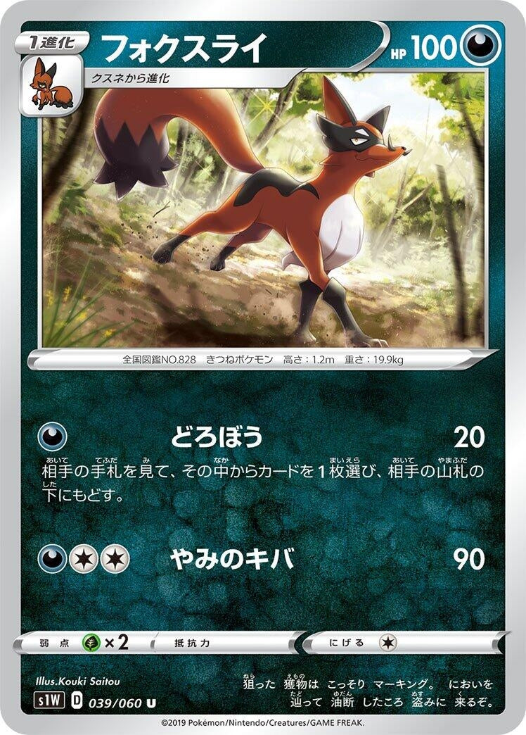 Image for Thievul (039/060) (S1W: Sword) (S1W) - Pokemon Japan