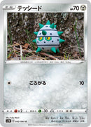 Image for Ferroseed (042/060) (S1W: Sword) (S1W) - Pokemon Japan