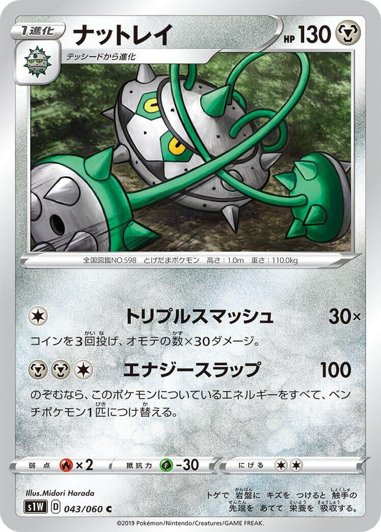 Image for Ferrothorn (043/060) (S1W: Sword) (S1W) - Pokemon Japan