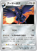 Image for Corviknight (045/060) (S1W: Sword) (S1W) - Pokemon Japan