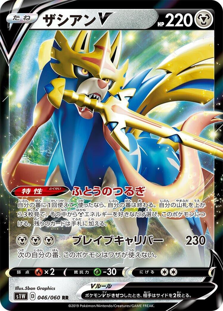 Image for Zacian V (046/060) (S1W: Sword) (S1W) - Pokemon Japan