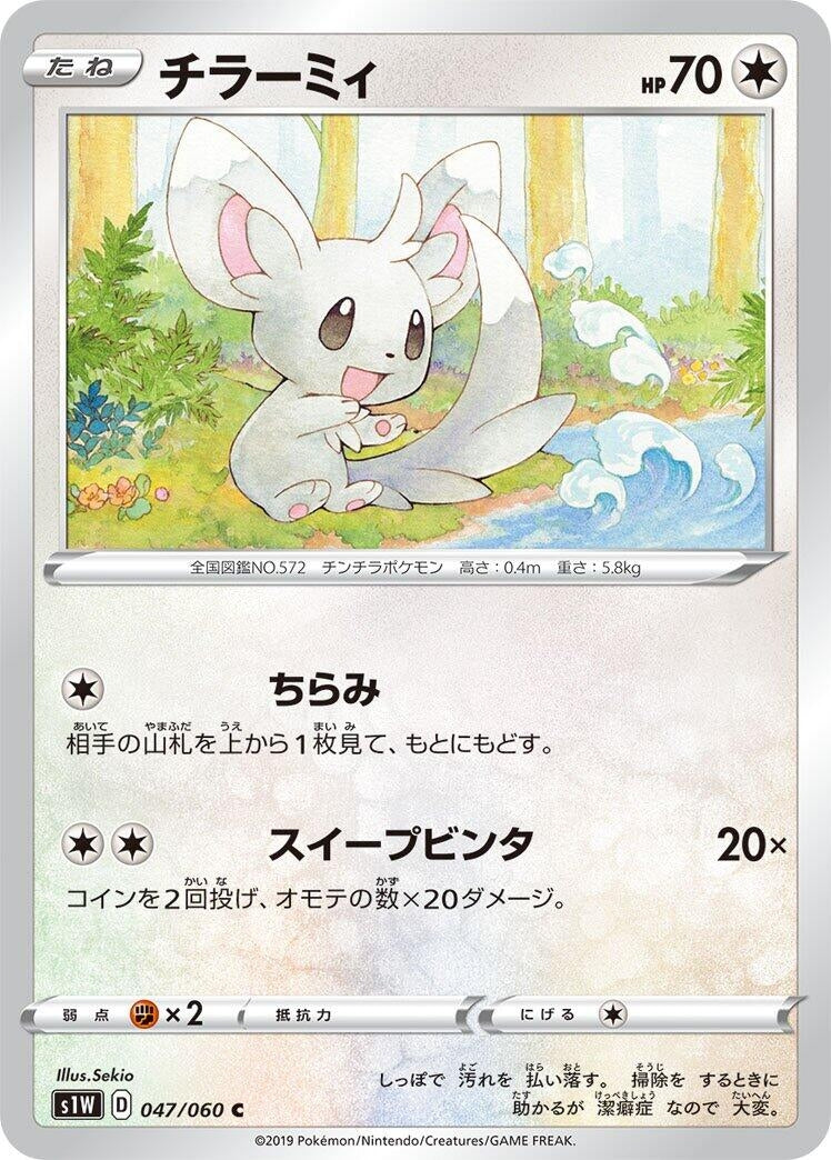 Image for Minccino (047/060) (S1W: Sword) (S1W) - Pokemon Japan