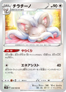 Image for Cinccino (048/060) (S1W: Sword) (S1W) - Pokemon Japan