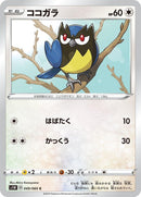 Image for Rookidee (049/060) (S1W: Sword) (S1W) - Pokemon Japan