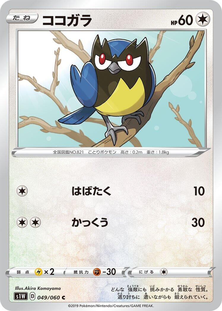 Image for Rookidee (049/060) (S1W: Sword) (S1W) - Pokemon Japan