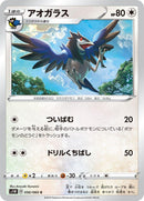Image for Corvisquire (050/060) (S1W: Sword) (S1W) - Pokemon Japan