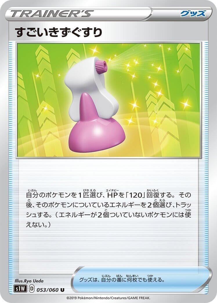 Image for Hyper Potion (053/060) (S1W: Sword) (S1W) - Pokemon Japan
