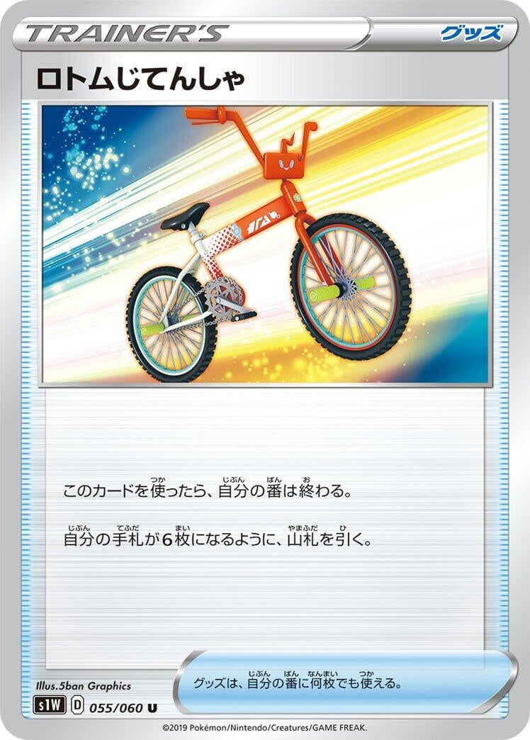 Image for Rotom Bike (055/060) (S1W: Sword) (S1W) - Pokemon Japan