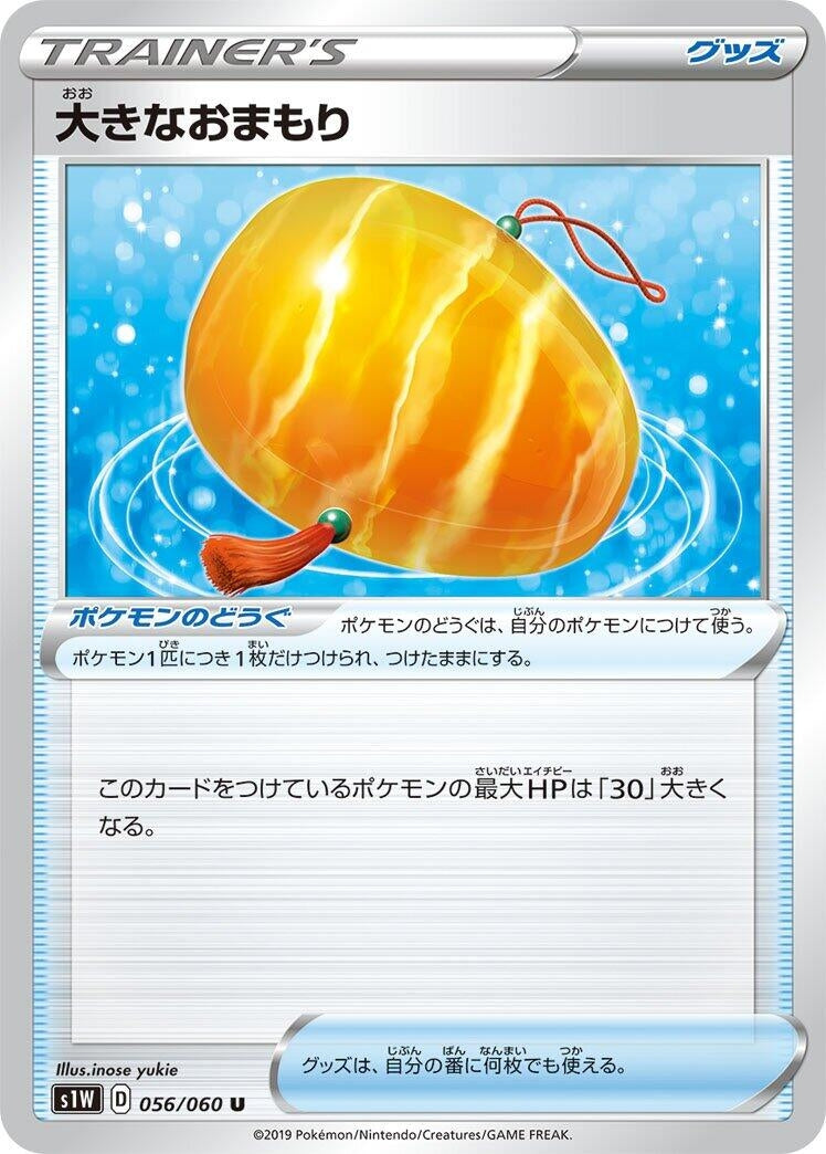 Image for Big Charm (056/060) (S1W: Sword) (S1W) - Pokemon Japan