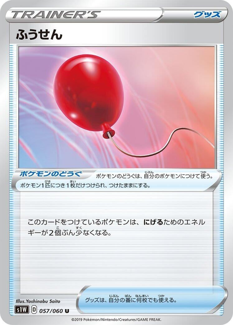 Image for Air Balloon (057/060) (S1W: Sword) (S1W) - Pokemon Japan