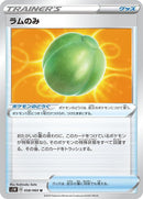 Image for Lum Berry (058/060) (S1W: Sword) (S1W) - Pokemon Japan