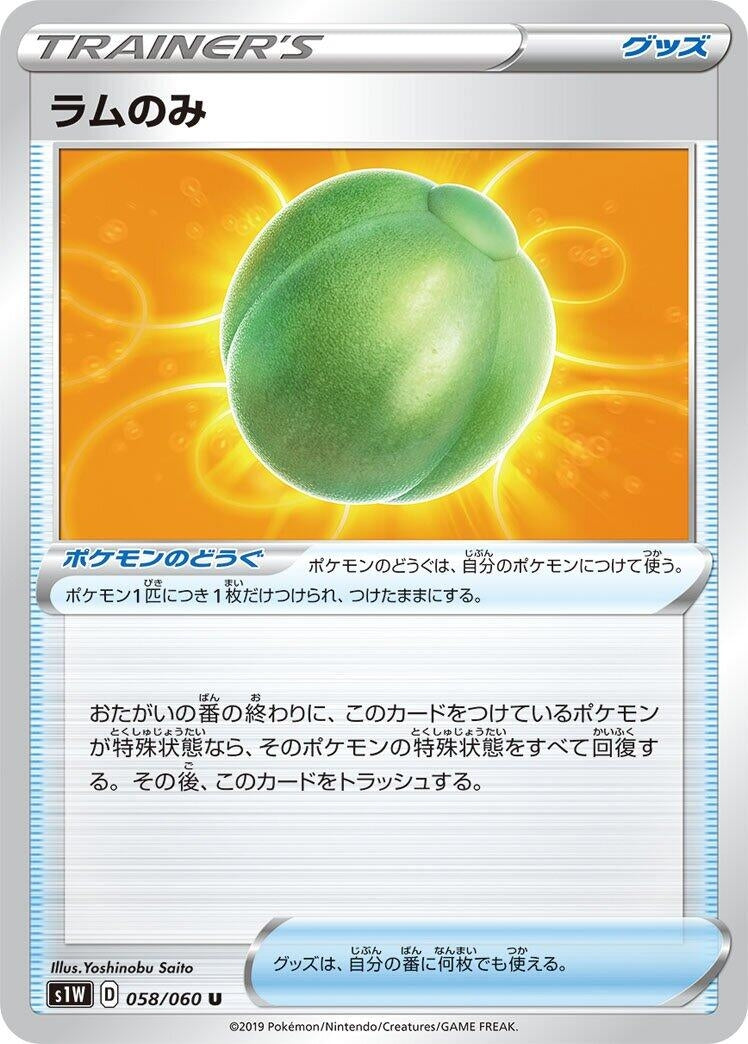 Image for Lum Berry (058/060) (S1W: Sword) (S1W) - Pokemon Japan