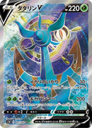 Image for Dhelmise V (061/060) (S1W: Sword) (S1W) - Pokemon Japan