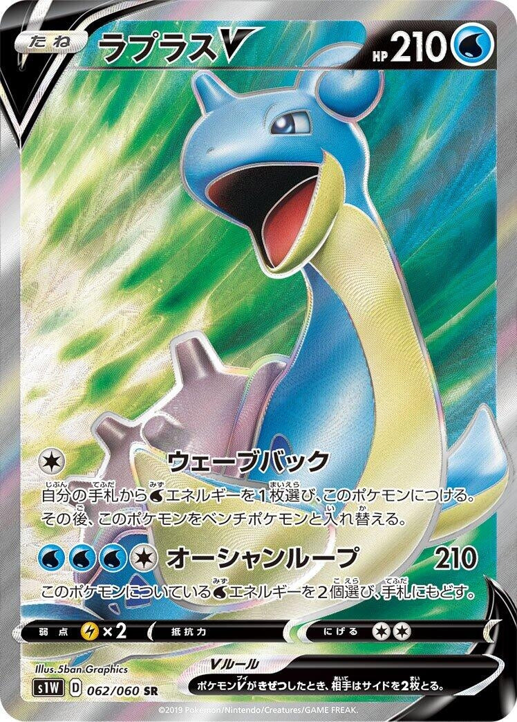 Image for Lapras V (062/060) (S1W: Sword) (S1W) - Pokemon Japan
