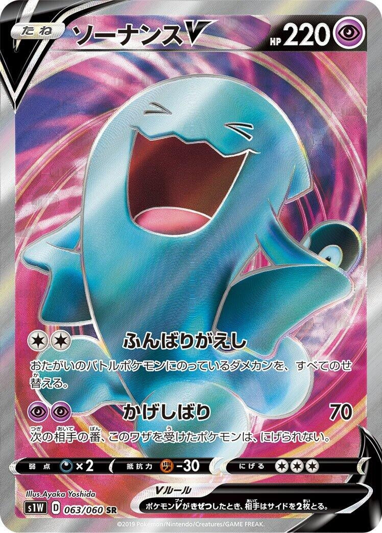 Image for Wobbuffet V (063/060) (S1W: Sword) (S1W) - Pokemon Japan