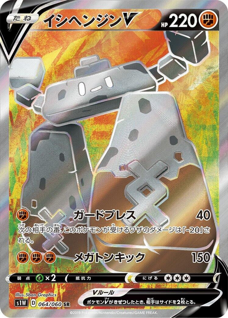 Image for Stonjourner V (064/060) (S1W: Sword) (S1W) - Pokemon Japan