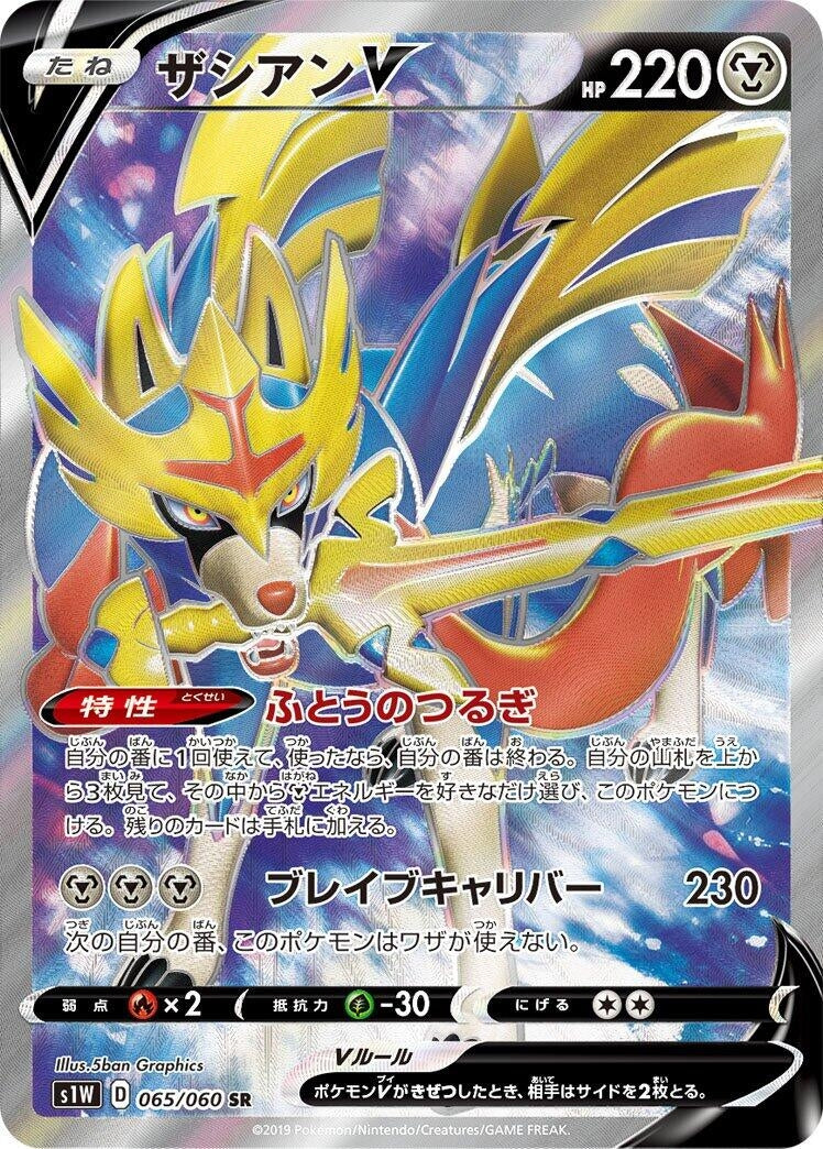 Image for Zacian V (065/060) (S1W: Sword) (S1W) - Pokemon Japan