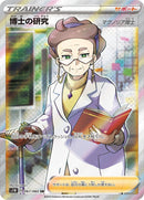 Image for Professor's Research (067/060) (S1W: Sword) (S1W) - Pokemon Japan