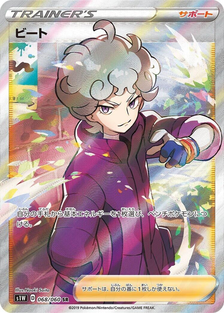 Image for Bede (068/060) (S1W: Sword) (S1W) - Pokemon Japan